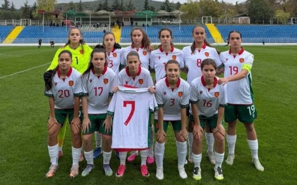 Успешен старт за България WU15 в турнира за развитие на УЕФА