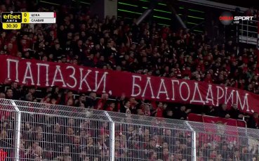 Феновете на ЦСКА: Папазки, благодарим