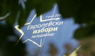 Изборите за Европейски парламент са на 7 юни