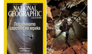 Готови за студен душ, пещерняци проникват в основата на дълбоката 123 м Суб-Соломонова пещера в Тенеси и се катерят срещу течението на четири водопада, сред които е и този с височина 20 м