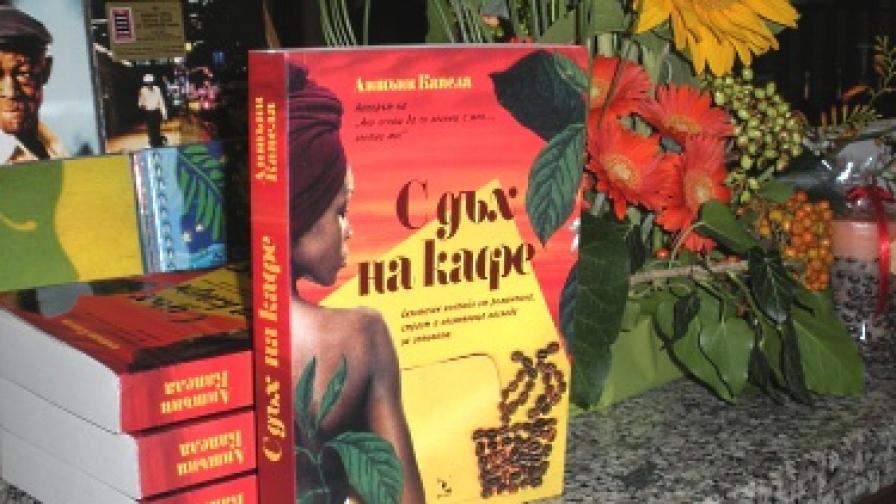 "С дъх на кафе" вече е на българския книжен пазар
