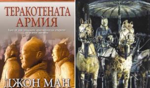 В книгата на Джон Ман има 32 цветни илюстрации, които представят част от съкровищата, открити в гробницата на император Цин