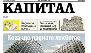 "Капитал": Медии на приносител