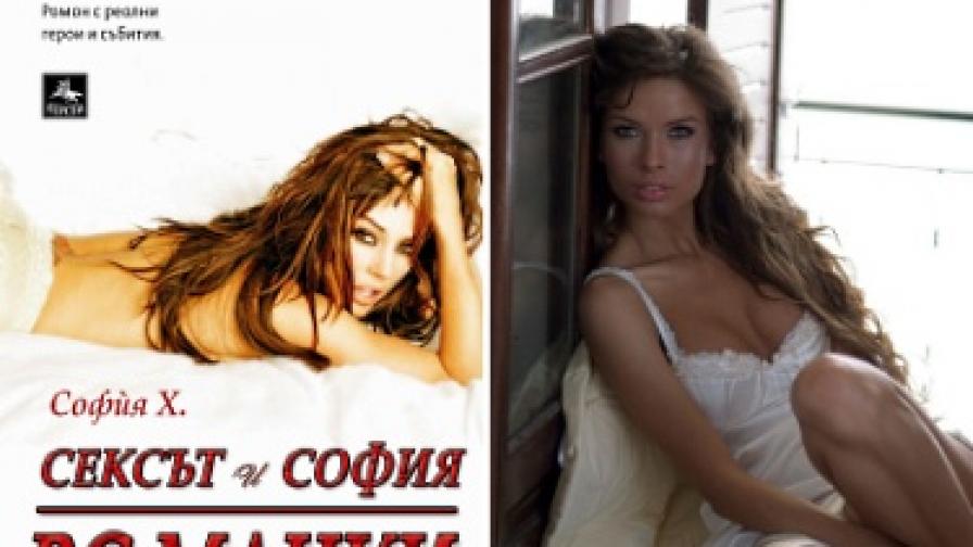 Певицата Аксиния има специална роля в романа "Сексът и София: BG мацки"