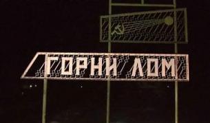 Два цеха са унищожени при взривовете в завод "Миджур"