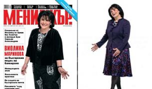 Виолина Маринова