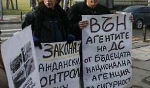 Активисти от движение "Граждани срещу Държавна сигурност" протестират преди приемането на закона за ДАНС