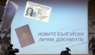 Удължават валидността на паспортите