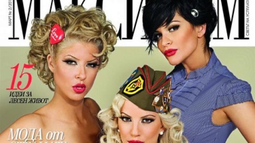 Андреа, Емилия и Преслава са на корицата на новия "Максимум"