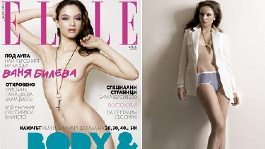 Ваня Билева е на корицата на майския "Ел"