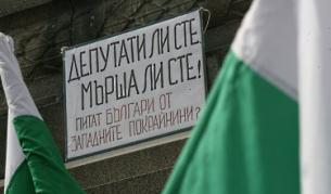 Част от плакатите на протестиращите