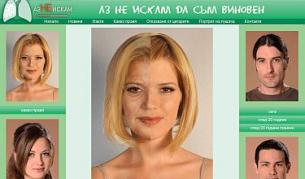 Сайтът на кампанията, на който Нели Петкова е представена във вариант сега, 20 години по-късно и 20-години по-късно след пушене