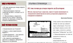 Първата страница на "Сега" в онлайн изданието