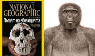 До корените на човечеството с юлския NG