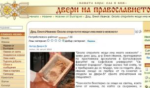 Доц. Емил Иванов: Около откритите мощи има много неясноти