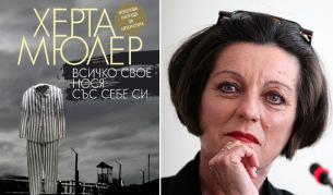 Първата книга на български език на Херта Мюлер е "Всичко свое нося със себе си"