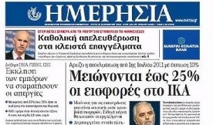 МВФ иска уволнения в държавните предприятия в Гърция