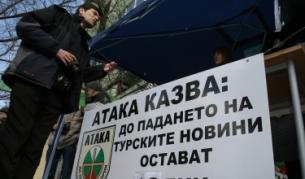 Представители на "Атака" са разпънали шатра на улица "Сан Стефано" в близост до сградата на БНТ