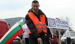 Протестиращи срещу високите цени на горивата в Търговище купиха "булка" от петролната компания, което според тях е пряко отговорна за цените. За невеста бяха избрали метална туба, която откупуваха за жълти стотинки от компанията, наречена Fuckoil