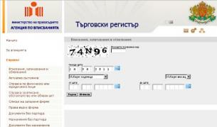 Ограничиха достъпа до търговския регистър