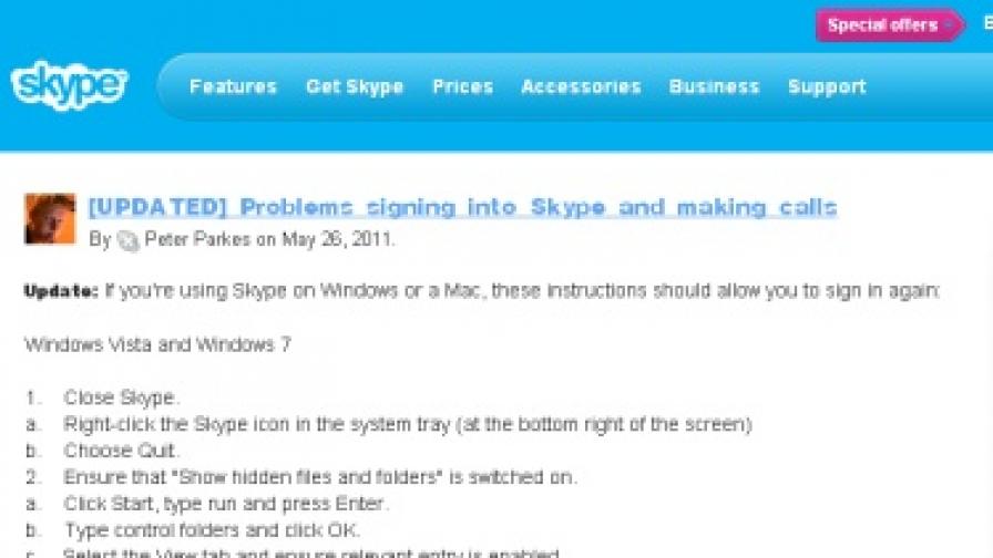 От Скайп публикуваха инструкции за отстраняването на проблема