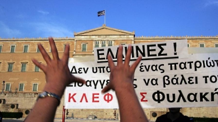 Протестиращи превзеха министерството на финансите на Гърция