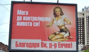 Не, благодаря, д-р Енчев