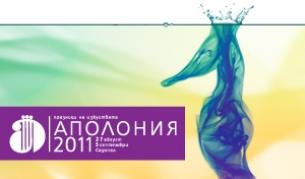 Плакатът на "Аполония 2011". Художник Светлин Балездров