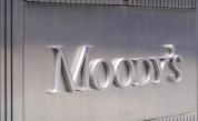  Moody’s увеличи вероятността на кредитния рейтинг на България 