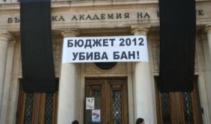 Пред централния вход на БАН има черни знамена и плакат. Снощи учените протестираха свещи заради Бюджет 2012