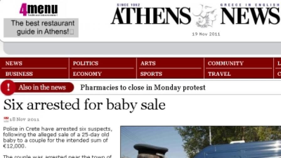 Гърция: Заловиха българка, продала бебето си
