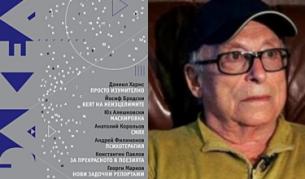 В алманаха върху 67 стр. е публикуван записа на продължил три дни разговор на Георги Борисов с иначе недостъпния за медиите Юз Алещковски