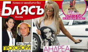 Андреа разкри кой я направи звезда