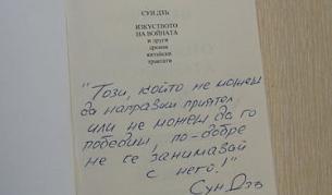 Бележката на първата страница на книгата, получена от журналиста Спас Спасов