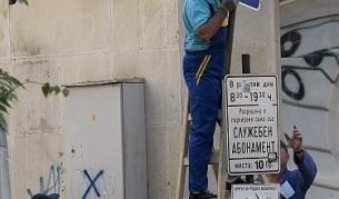 Цял ден подменят табели за паркиране