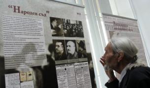 В сградата на Държавната агенция "Архиви" е  открита мултимедийната изложба "България 1944-1989 г. Забранена истина"