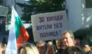 Сред протестиращите има хора, които са изгубили свои близки заради липсата на болница в града