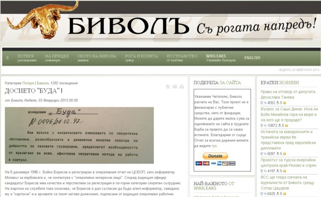 Комисия в ГДБОП: Борисов не е вербуван