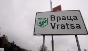 Започва строителството на обходния маршрут на Враца