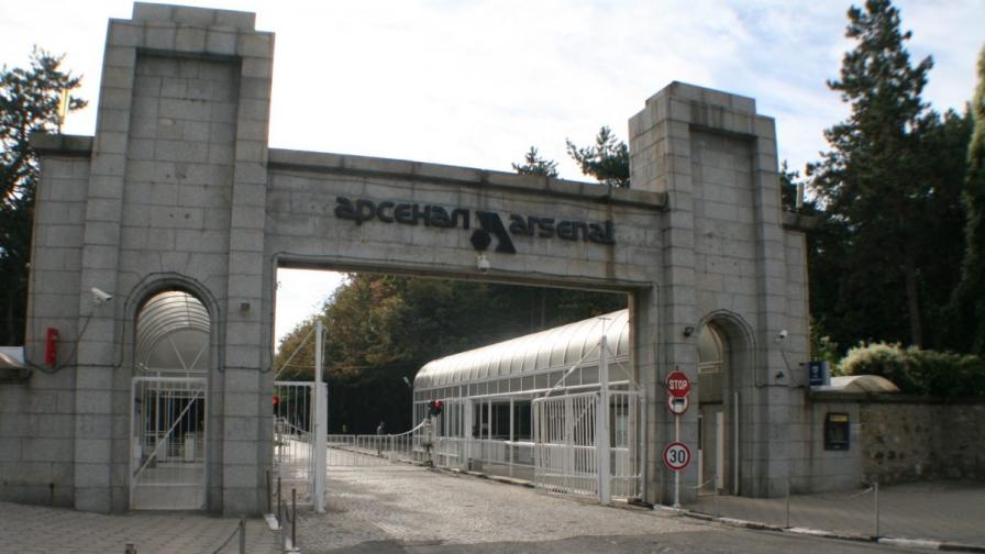 Военният завод "Арсенал"