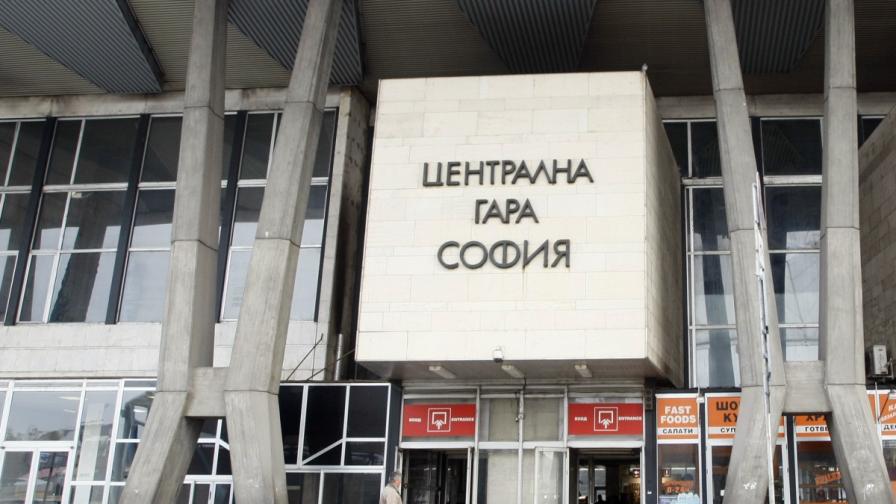 Централна гара в София ще бъде ремонтирана основно