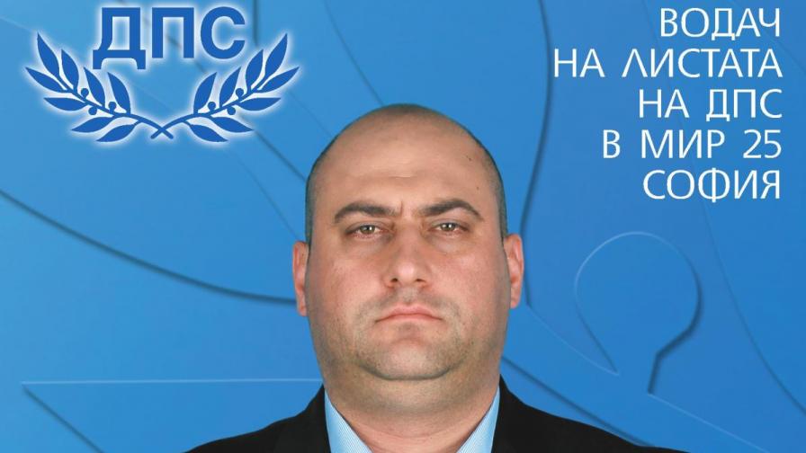 Главният прокурор иска имунитета на депутат от ДПС
