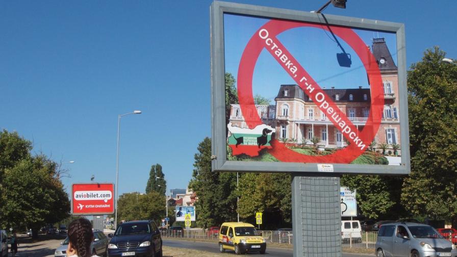 Билборд с призив за оставка на правителството посреща отиващите да летуват в резиденция "Евксиноград" министри и депутати на изхода на Варна