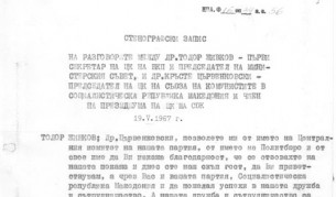 Началото на стенограмата от май 1967 г.