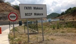 ГКПП Маказа